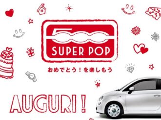 「Fiat 500 Super Pop Auguri!」発売