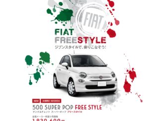 「Fiat 500 Super Pop Free Style」を発売