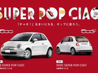 Fiat 500 Super Pop Ciao を発売