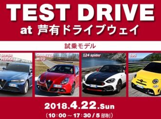 【お申込受付終了】TEST DRIVE at 芦有ドライブウェイ 4/22