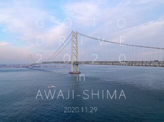 GO TO DRIVE 2020 in AWAJI-SHIMA【ムービー公開】
